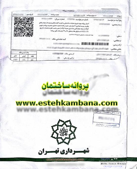 جواز ساختمان پروانه ساختمان جواز ساختمان
