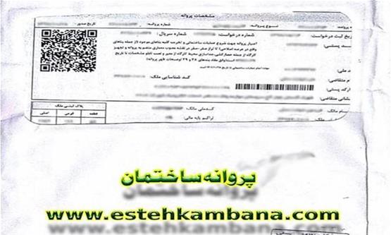 جواز ساخت ساختمان انواع پروانه ساختمان