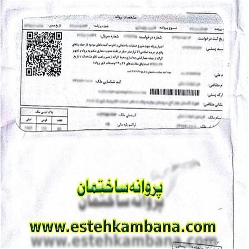 جواز ساخت ساختمان